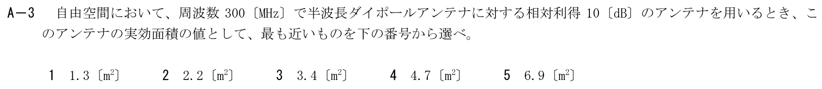 一陸技工学B令和5年07月期第2回A03